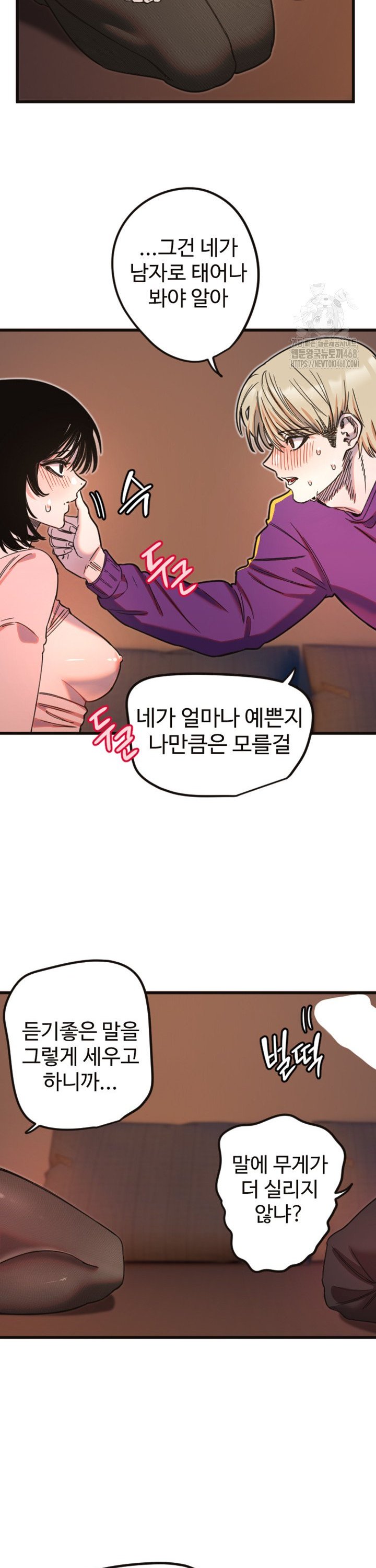 Manitto Raw Chapter 33 image 14