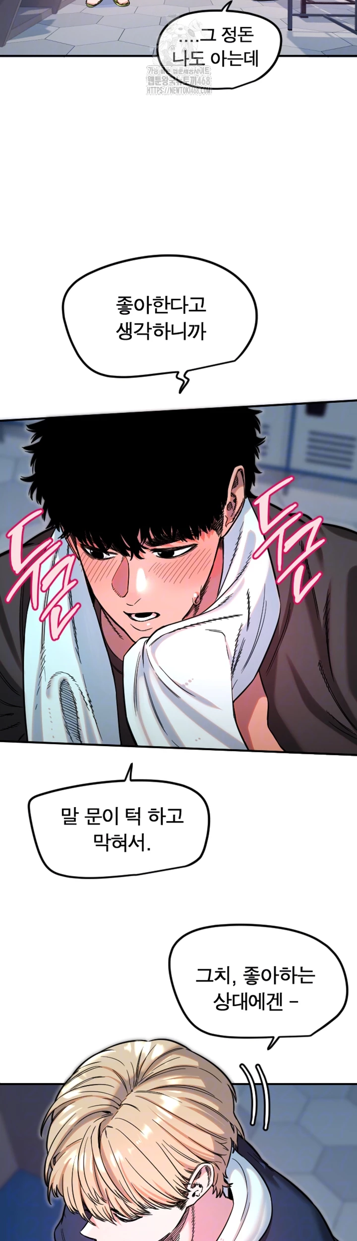 Manitto Raw Chapter 45 image 5