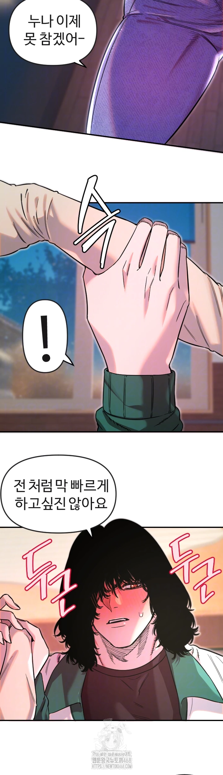 Manitto Raw Chapter 47 image 5