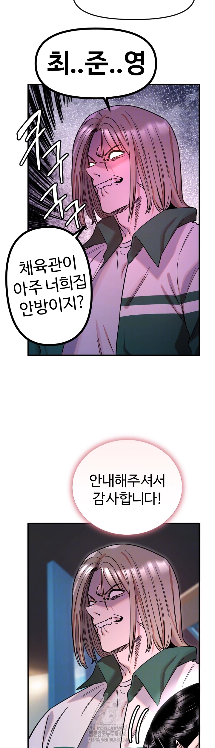 Manitto Raw Chapter 51 image 5