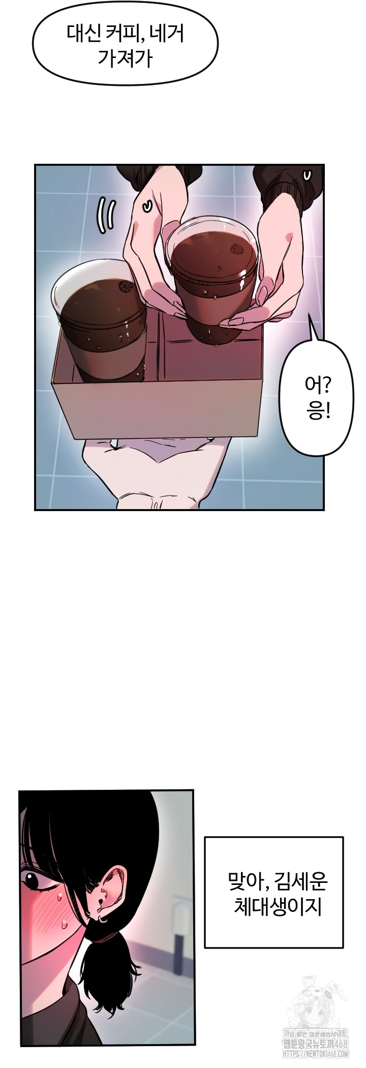 Manitto Raw Chapter 54 image 32