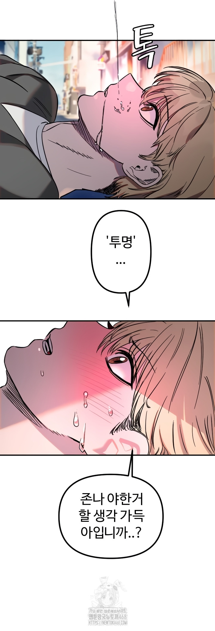 Manitto Raw Chapter 55 image 20
