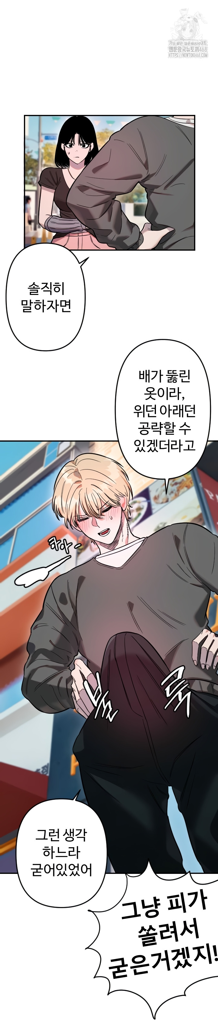 Manitto Raw Chapter 55 image 8