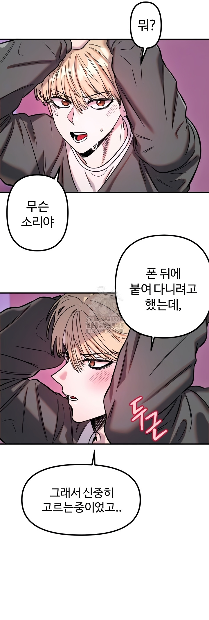 Manitto Raw Chapter 56 image 10
