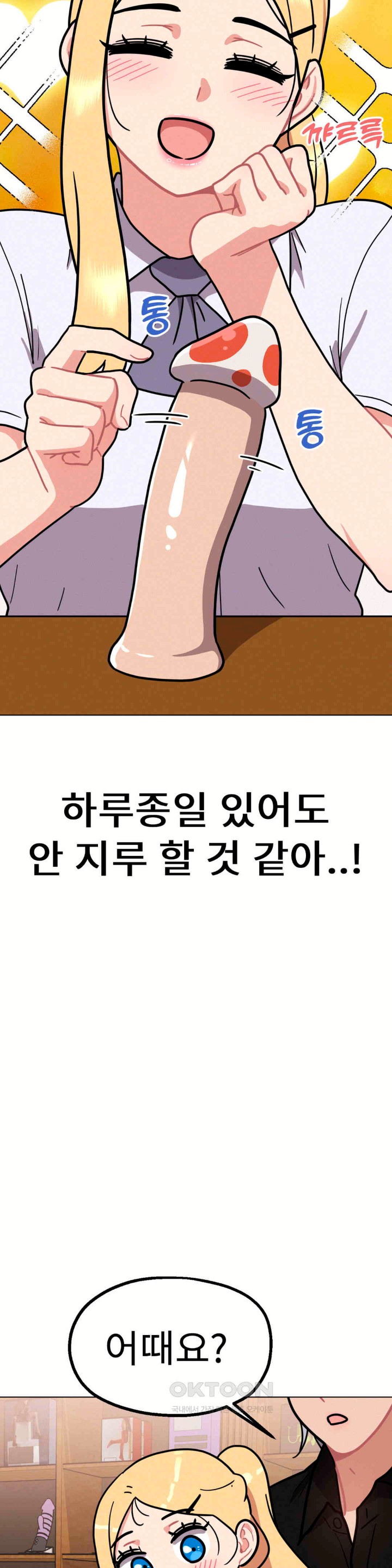 Her Toys Raw Chapter 10 image 24