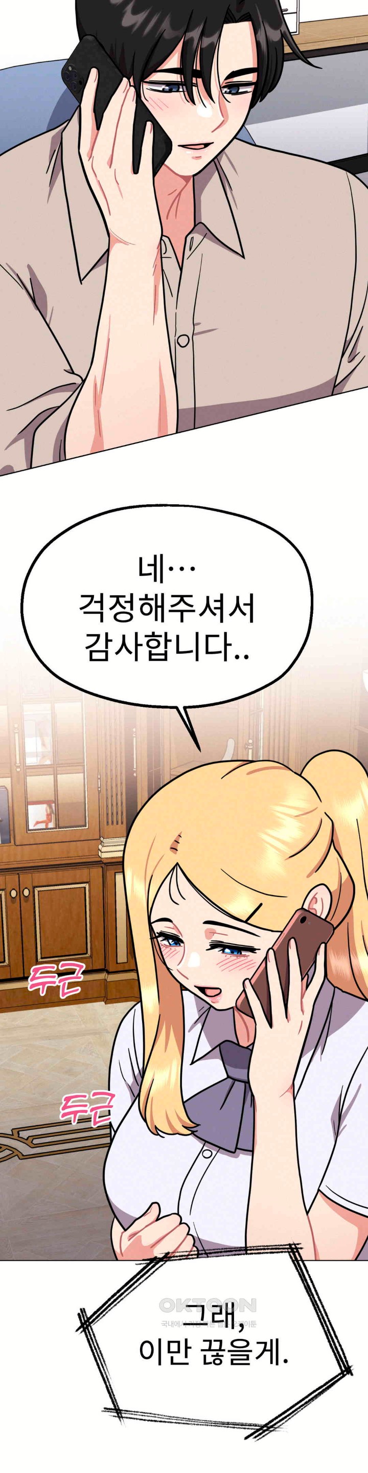 Her Toys Raw Chapter 10 image 33