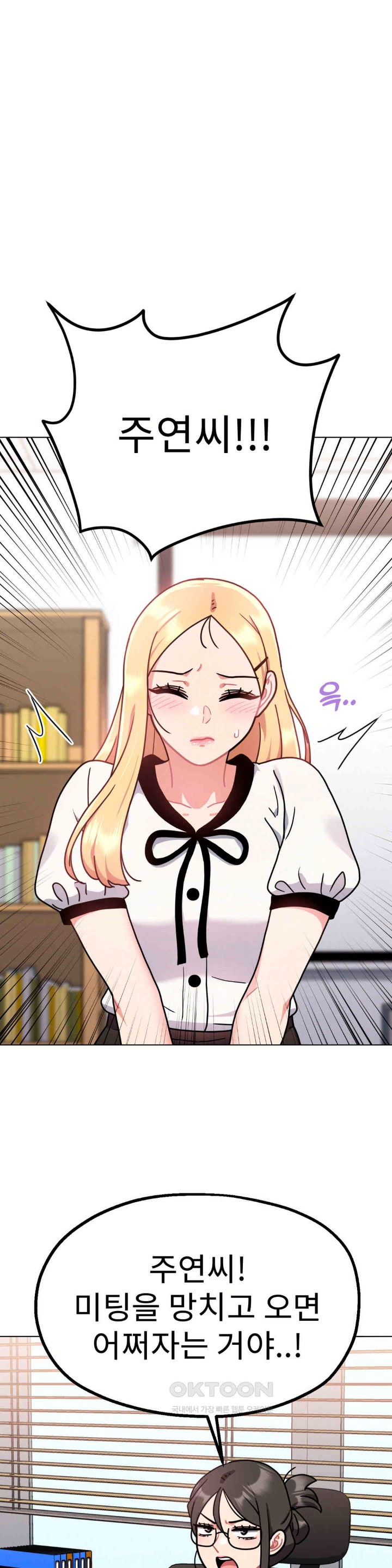 Her Toys Raw Chapter 11 image 0
