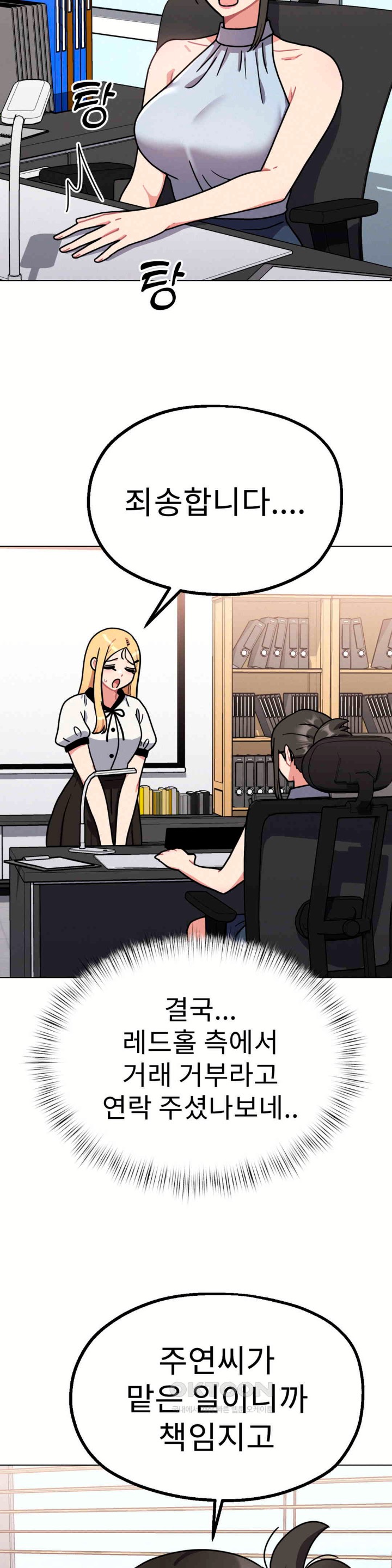 Her Toys Raw Chapter 11 image 1