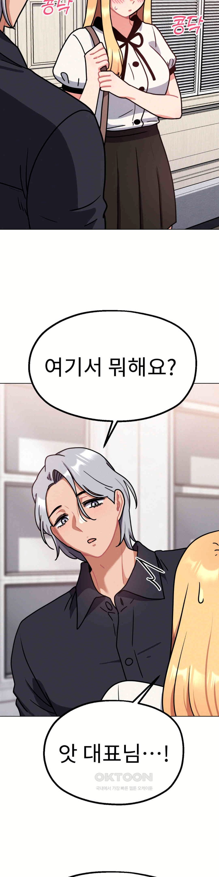 Her Toys Raw Chapter 11 image 20
