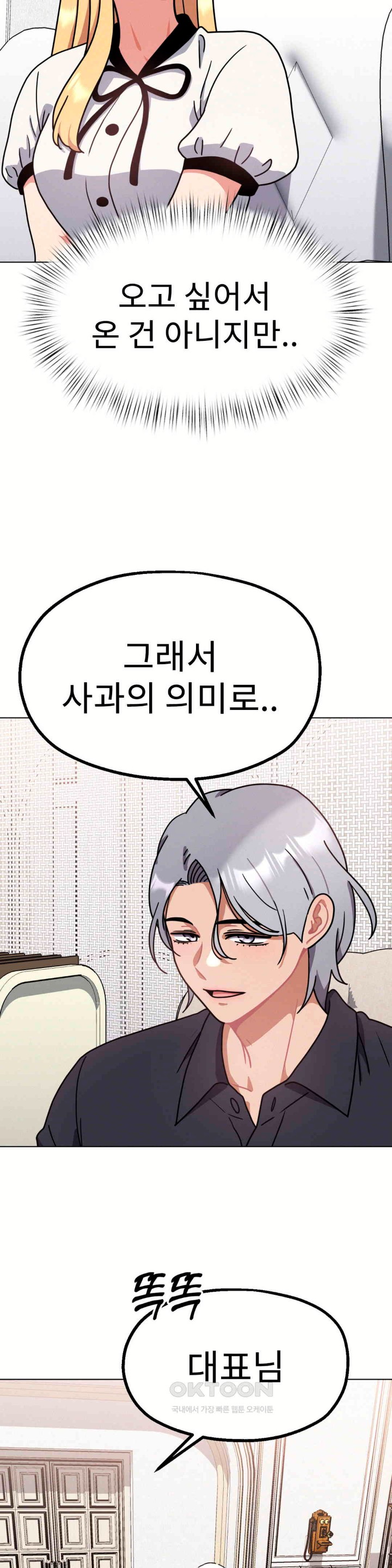 Her Toys Raw Chapter 11 image 24
