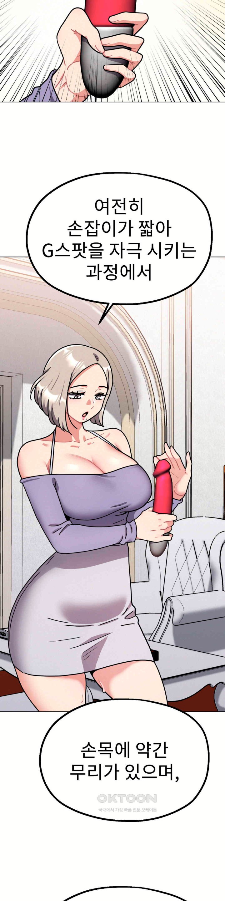 Her Toys Raw Chapter 11 image 28
