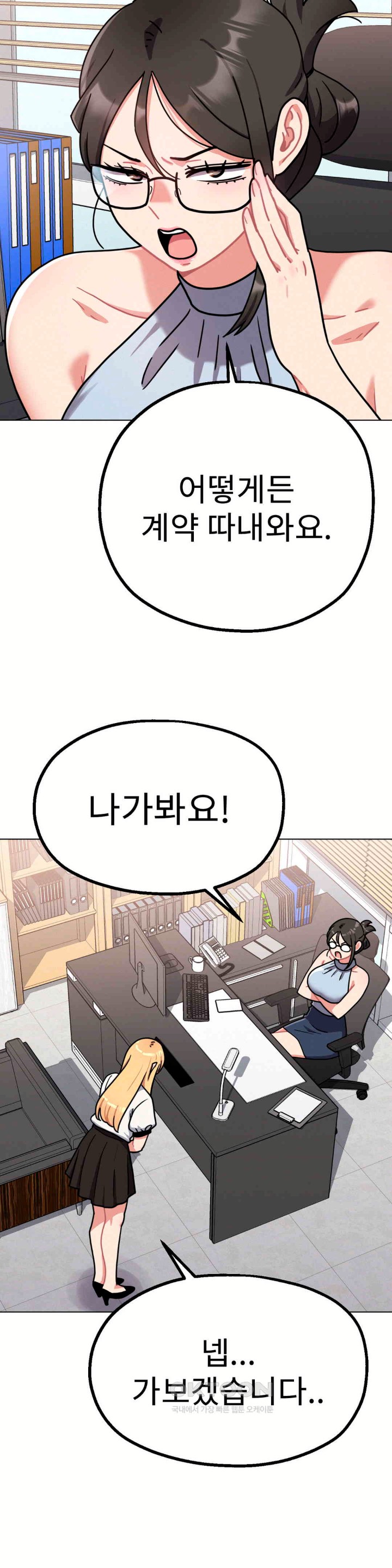 Her Toys Raw Chapter 11 image 2