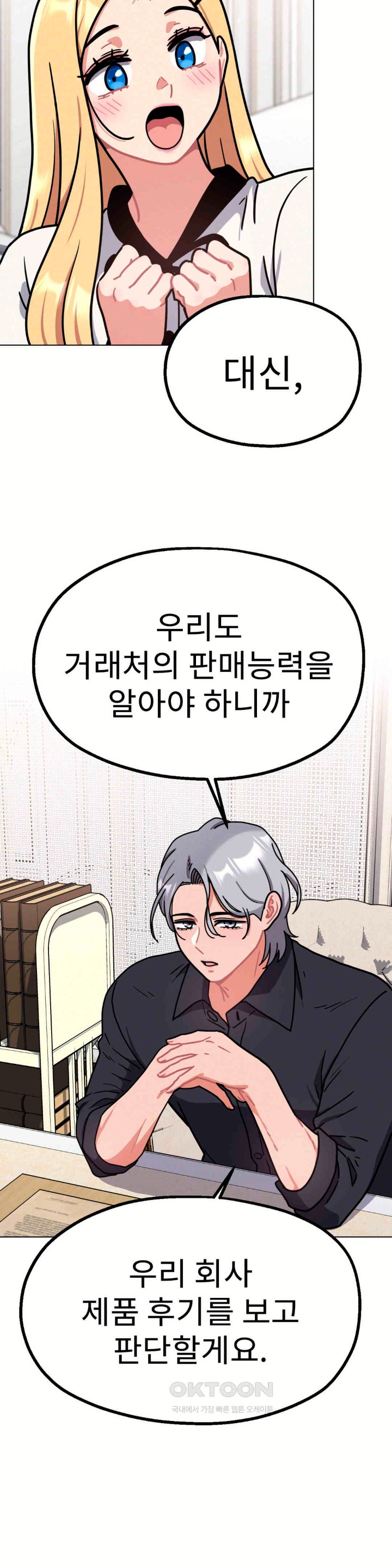 Her Toys Raw Chapter 11 image 36