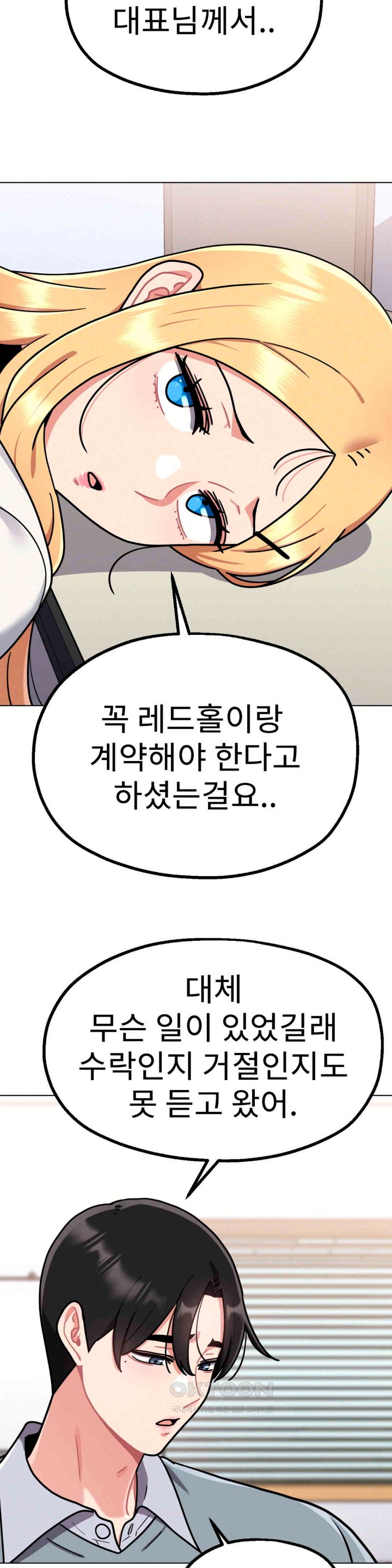 Her Toys Raw Chapter 11 image 5