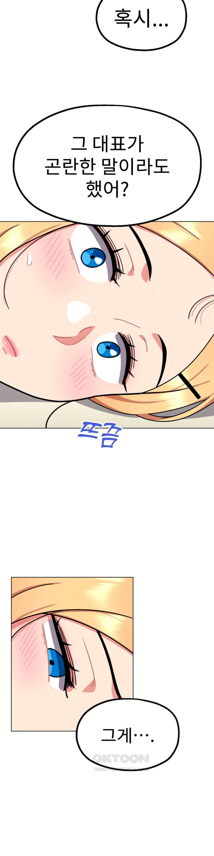 Her Toys Raw Chapter 11 image 6
