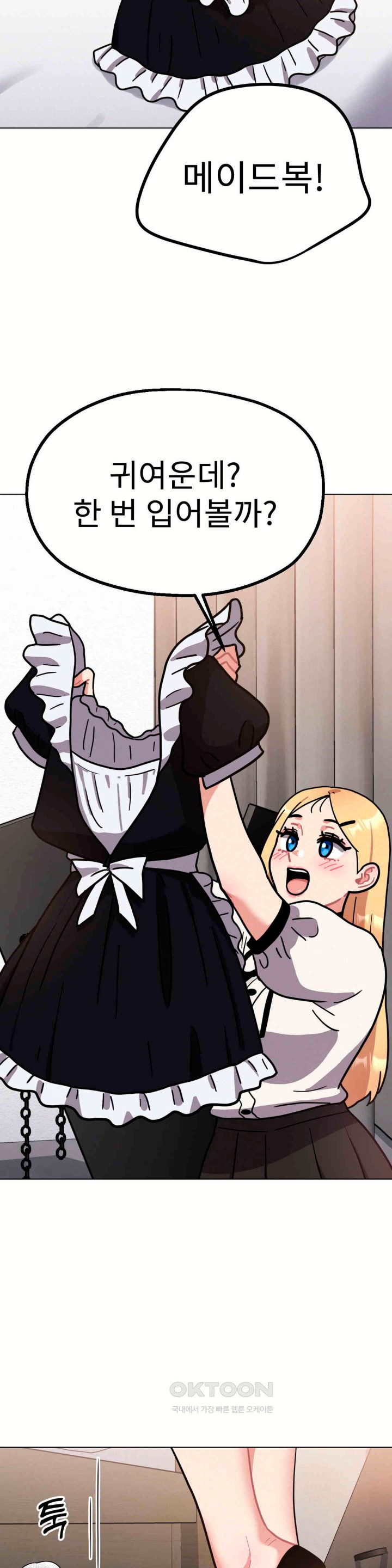 Her Toys Raw Chapter 12 image 9