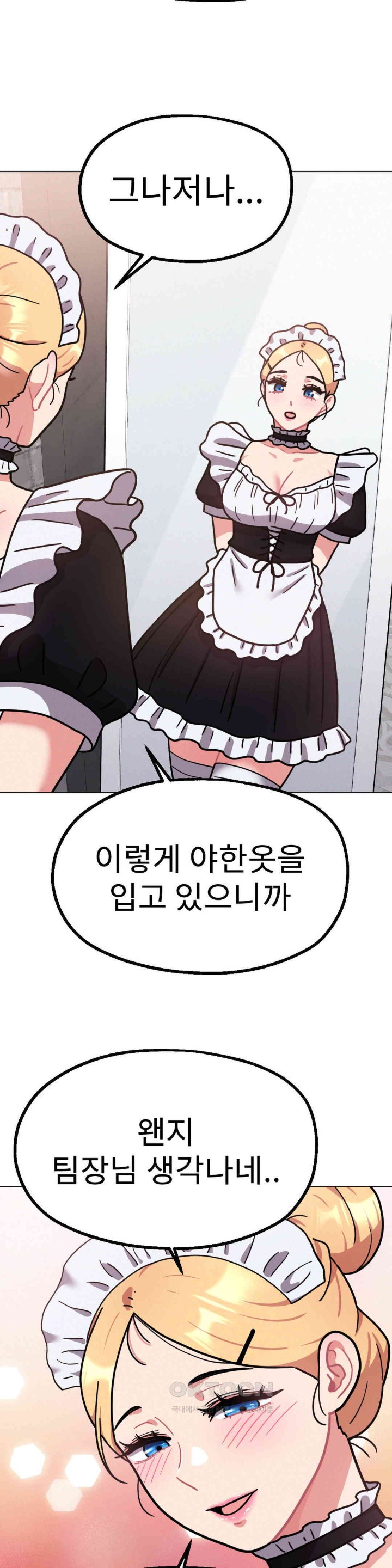Her Toys Raw Chapter 12 image 15