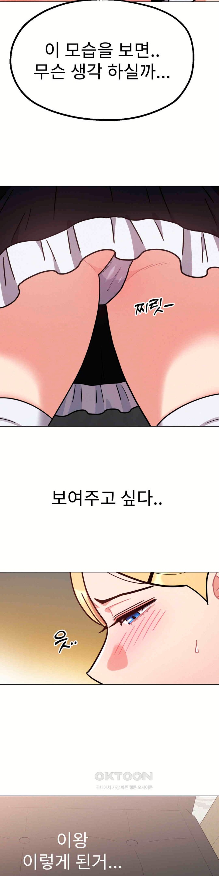 Her Toys Raw Chapter 12 image 16