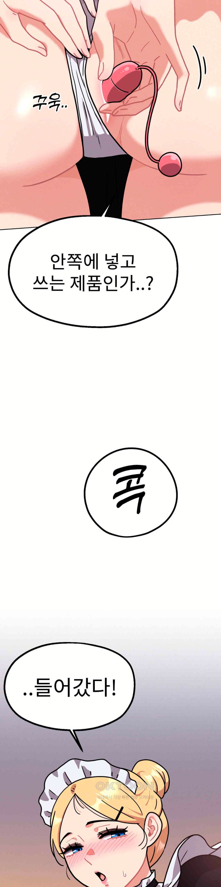 Her Toys Raw Chapter 12 image 18