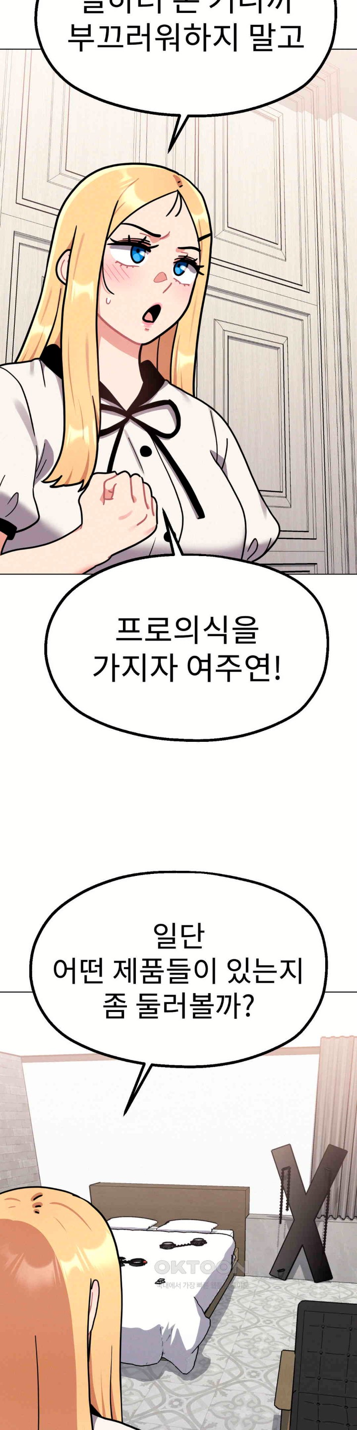 Her Toys Raw Chapter 12 image 1