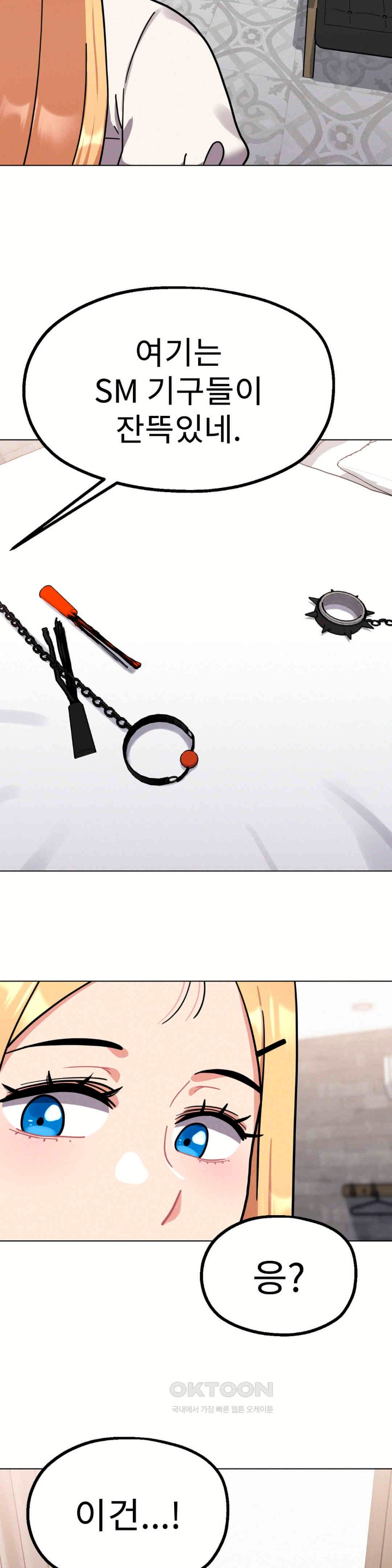 Her Toys Raw Chapter 12 image 2