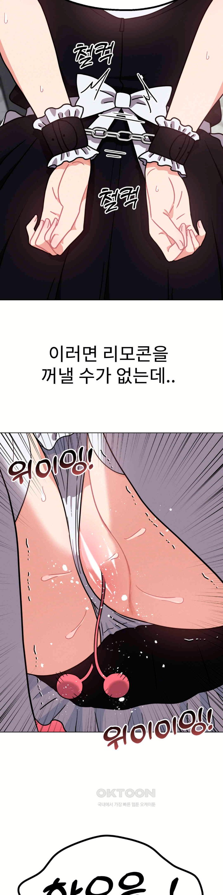 Her Toys Raw Chapter 12 image 29
