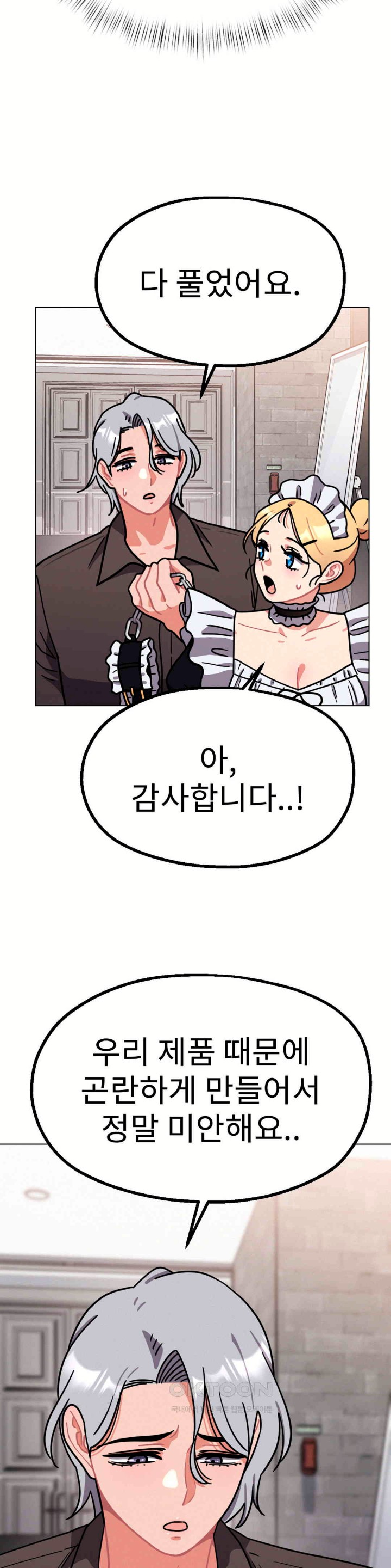 Her Toys Raw Chapter 13 image 1
