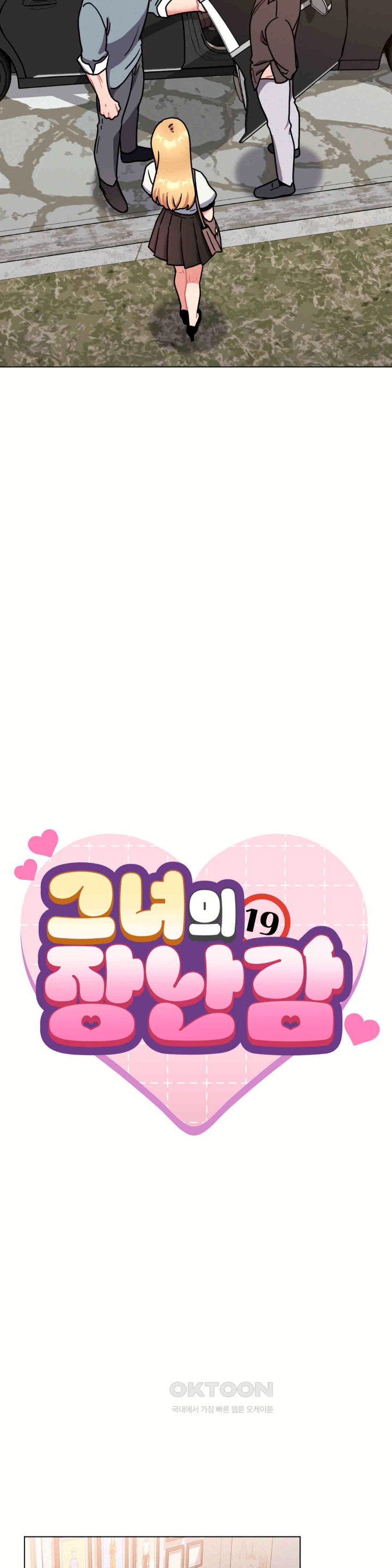 Her Toys Raw Chapter 13 image 20
