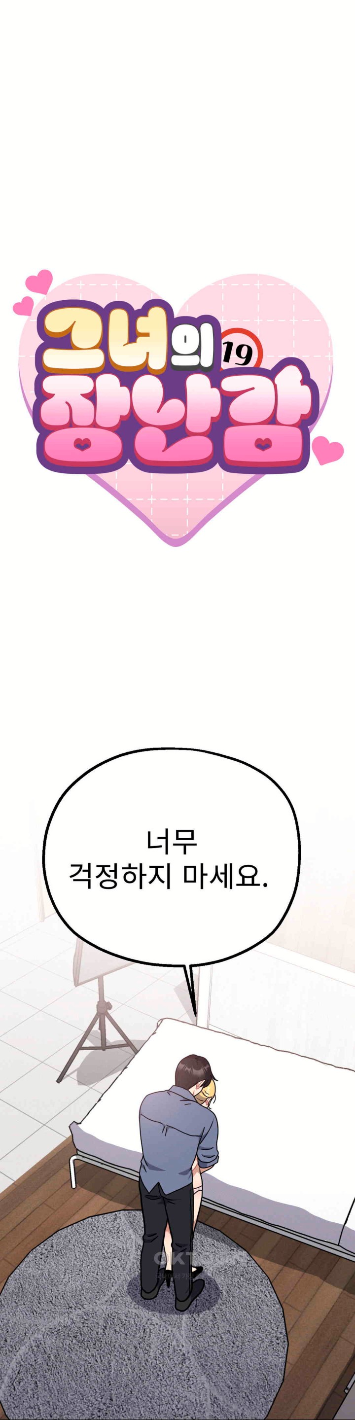 Her Toys Raw Chapter 14 image 0