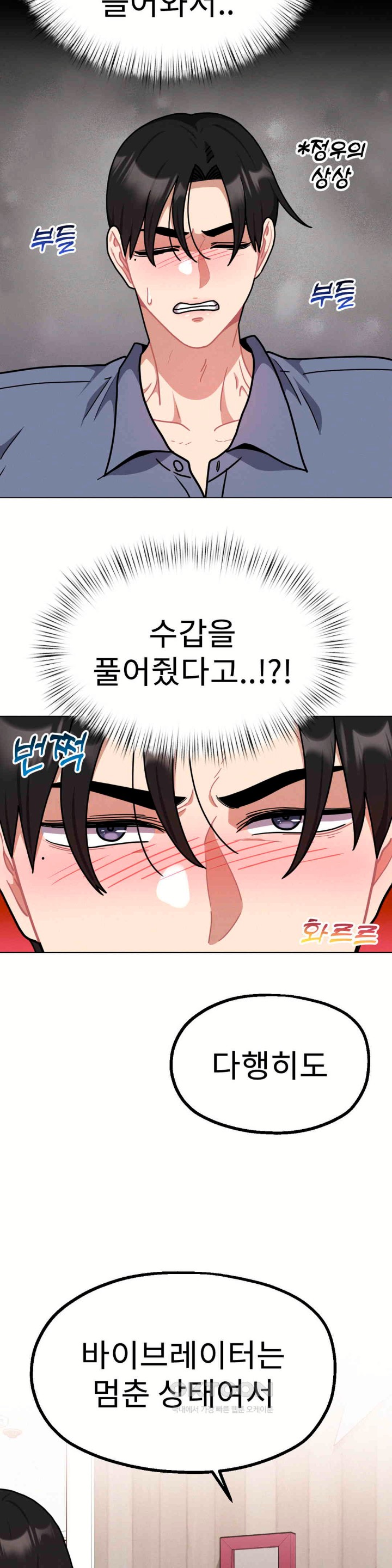 Her Toys Raw Chapter 14 image 14