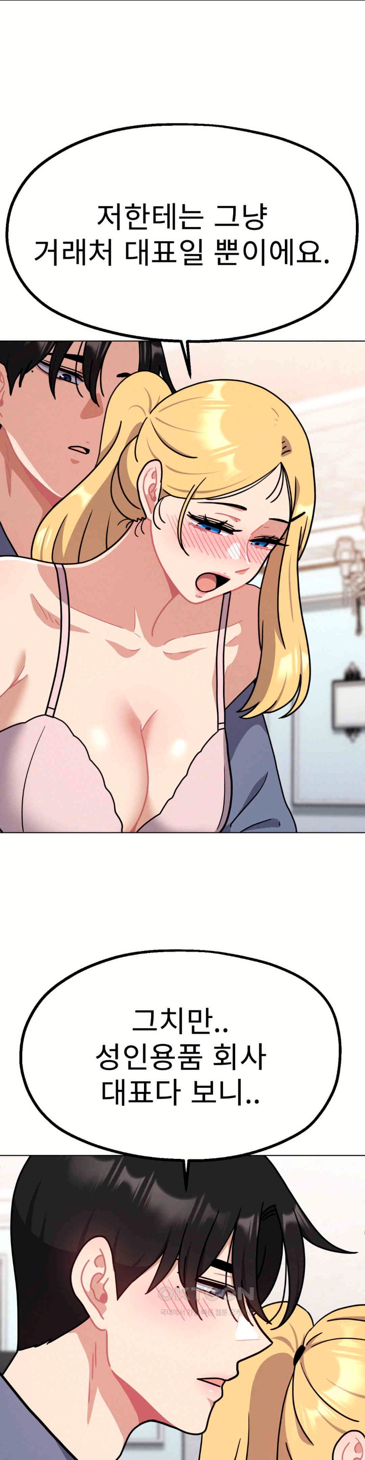Her Toys Raw Chapter 14 image 1