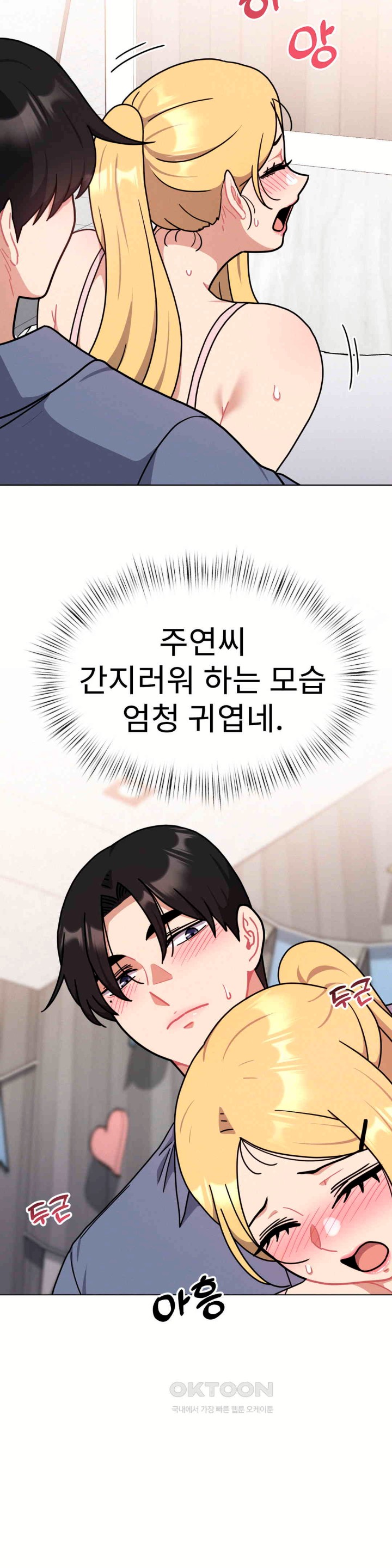 Her Toys Raw Chapter 14 image 21