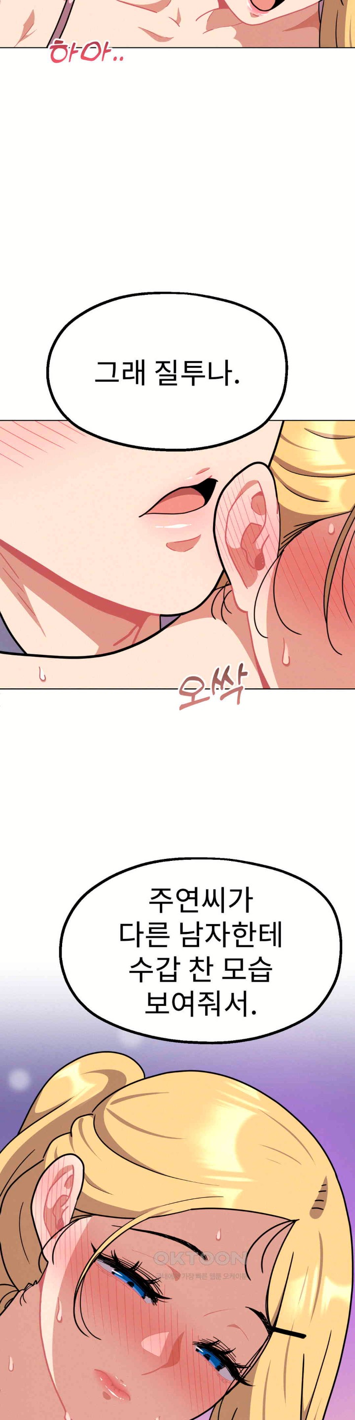 Her Toys Raw Chapter 14 image 23