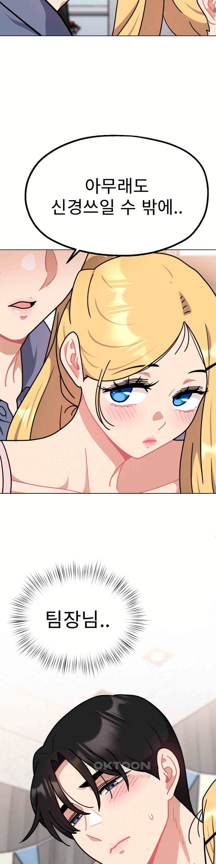 Her Toys Raw Chapter 14 image 2
