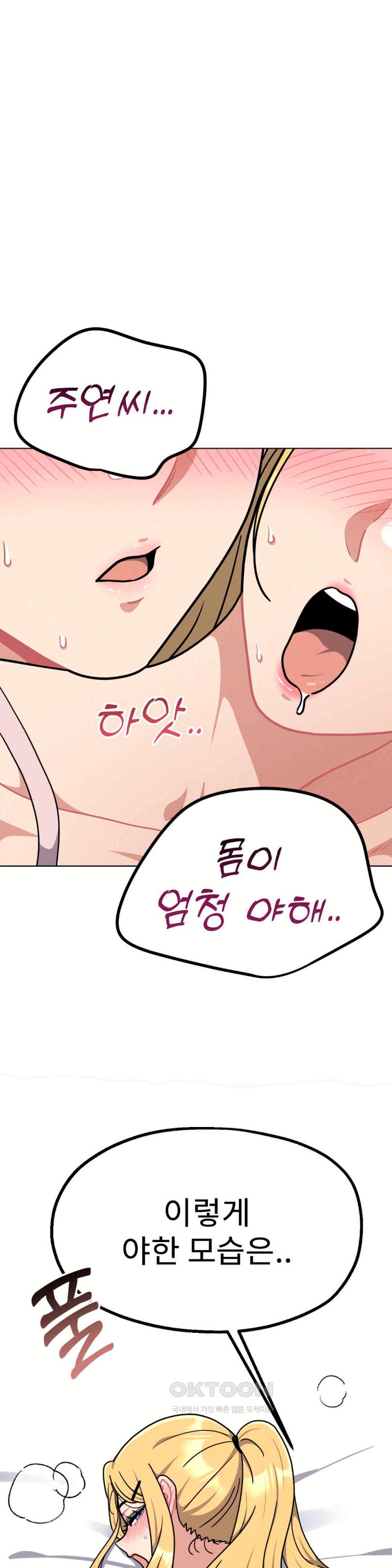 Her Toys Raw Chapter 14 image 36