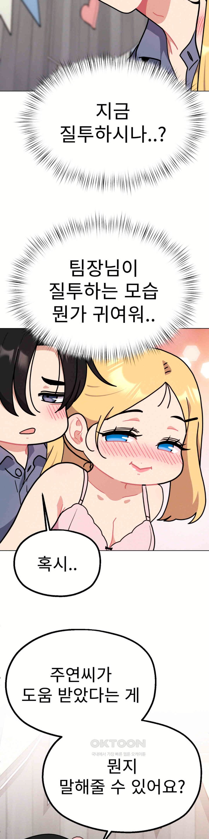 Her Toys Raw Chapter 14 image 3