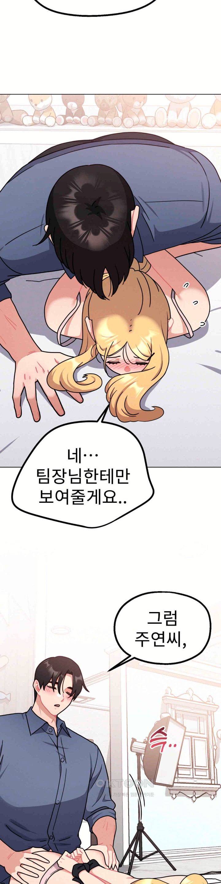 Her Toys Raw Chapter 15 image 14