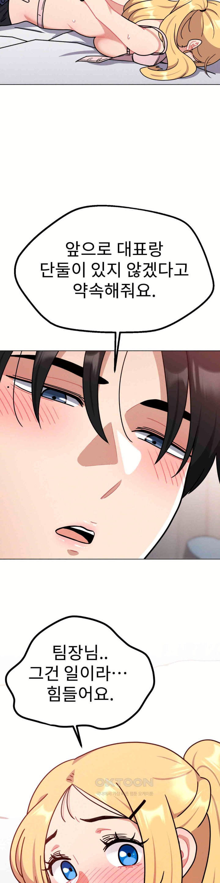 Her Toys Raw Chapter 15 image 15