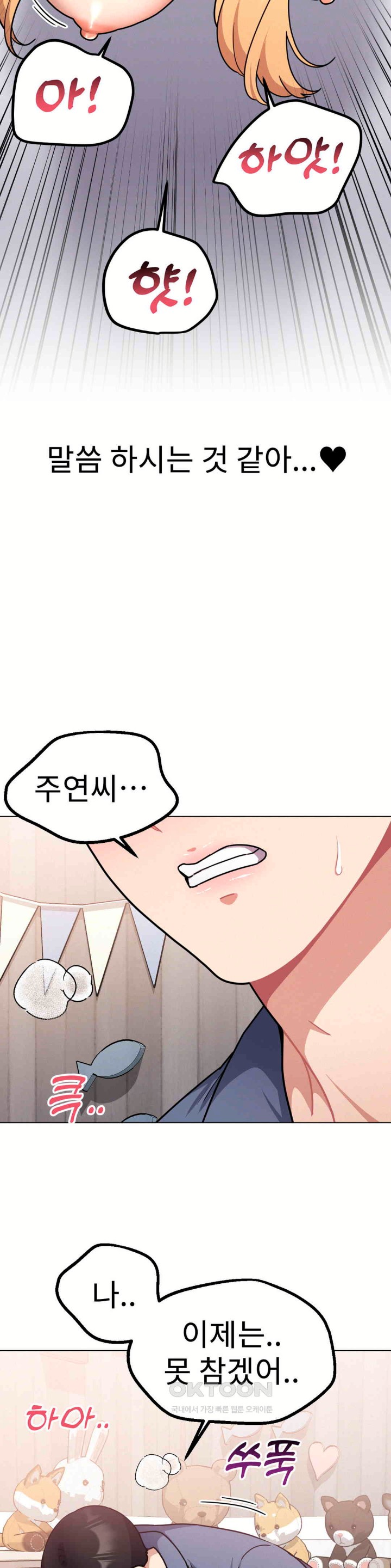 Her Toys Raw Chapter 15 image 23
