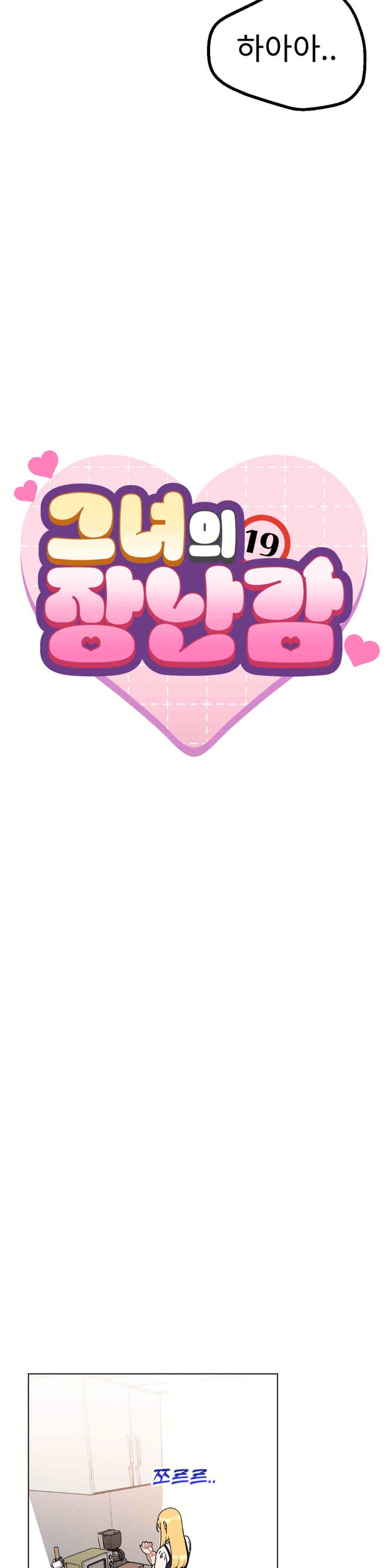 Her Toys Raw Chapter 16 image 19
