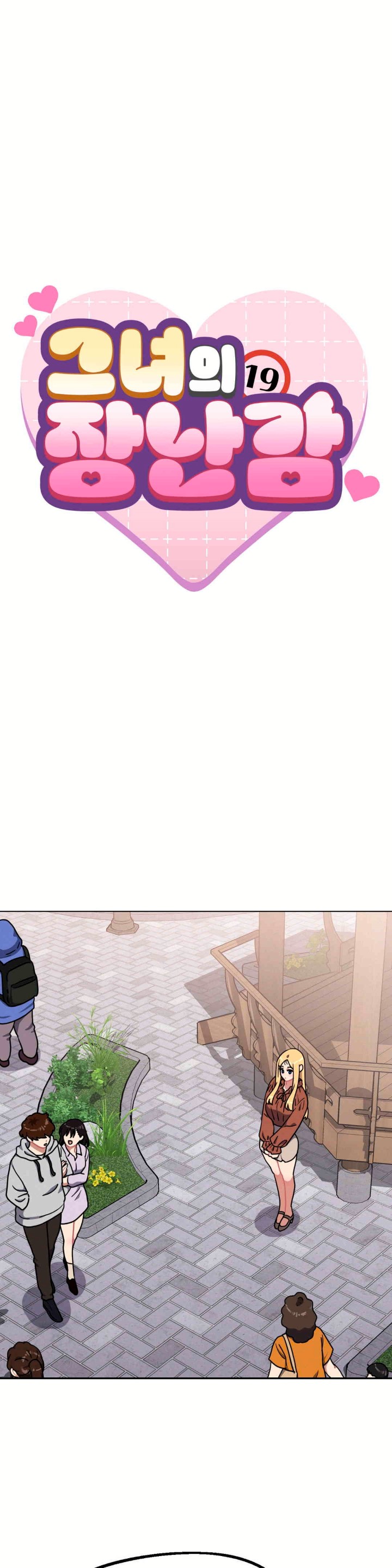 Her Toys Raw Chapter 17 image 0
