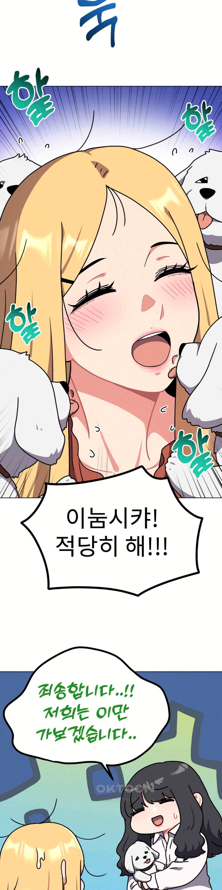 Her Toys Raw Chapter 17 image 10