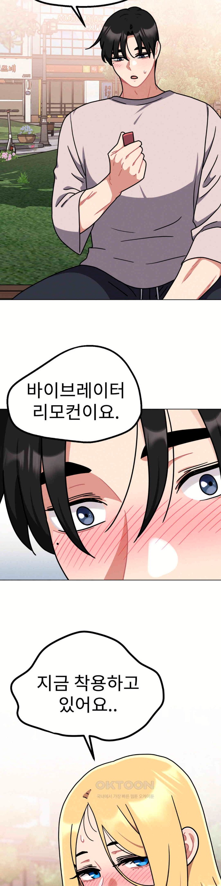 Her Toys Raw Chapter 17 image 16