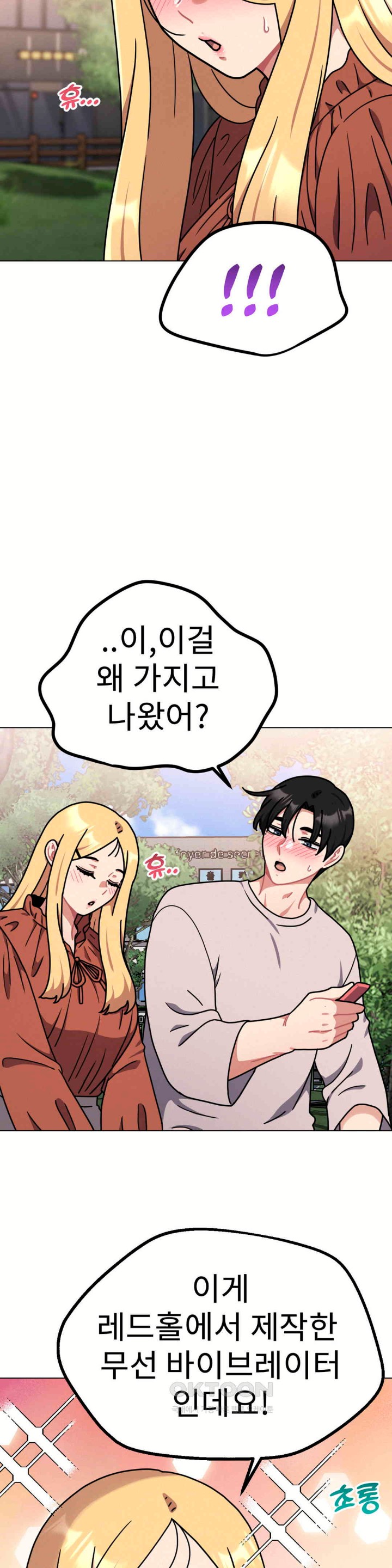 Her Toys Raw Chapter 17 image 17