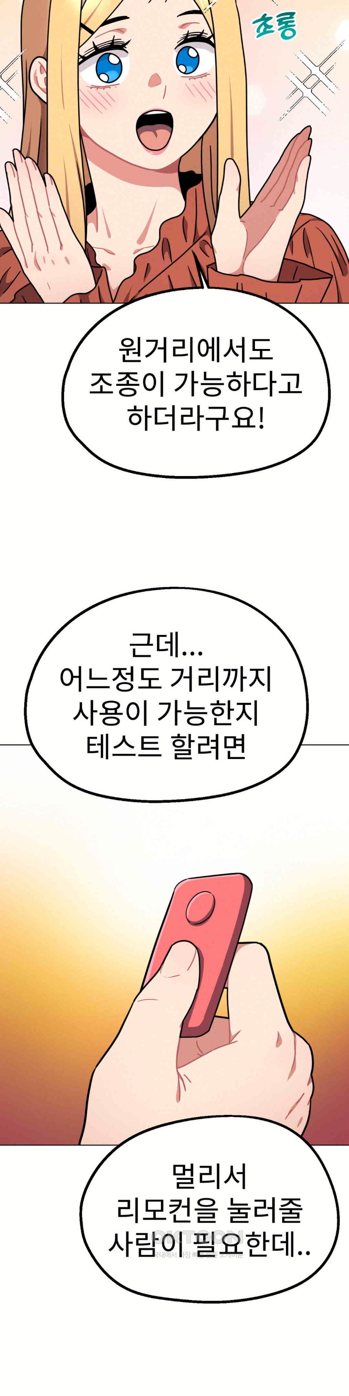 Her Toys Raw Chapter 17 image 18