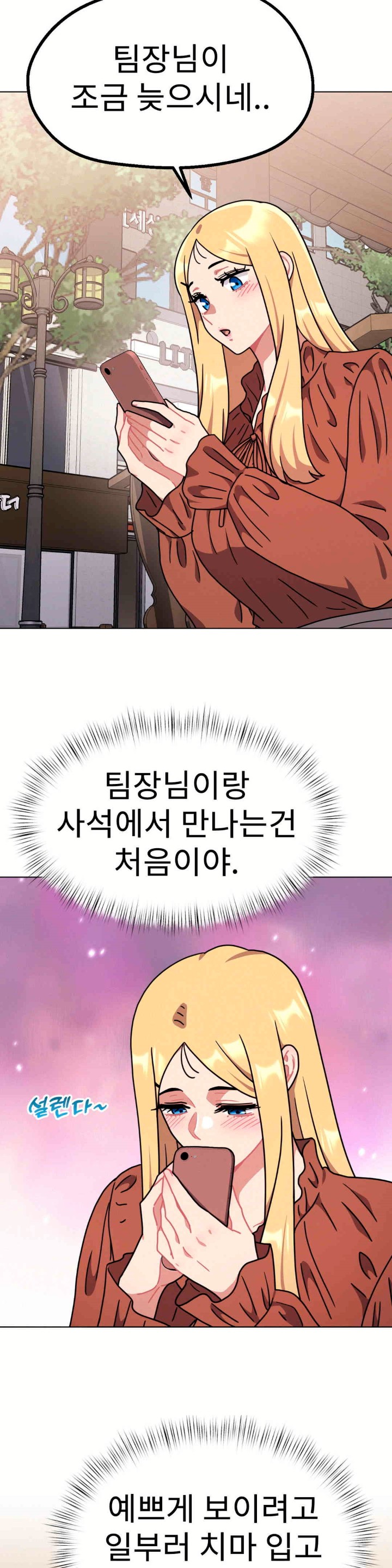 Her Toys Raw Chapter 17 image 1