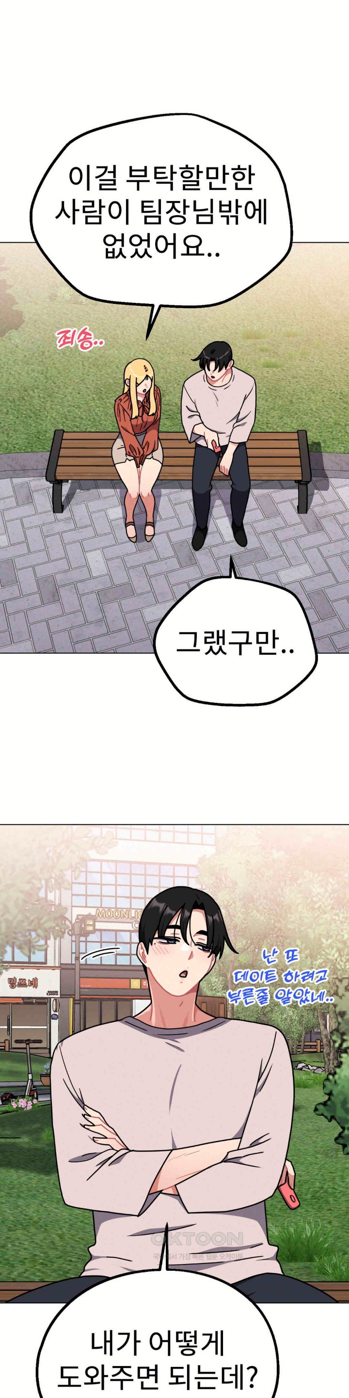 Her Toys Raw Chapter 17 image 19