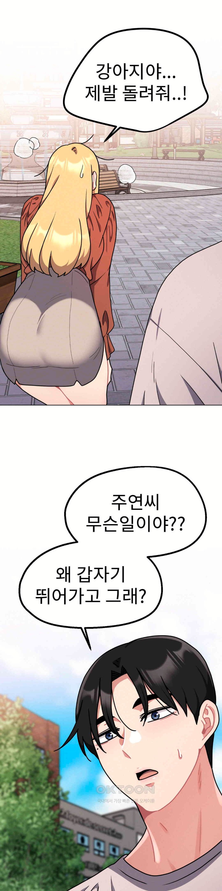 Her Toys Raw Chapter 17 image 36