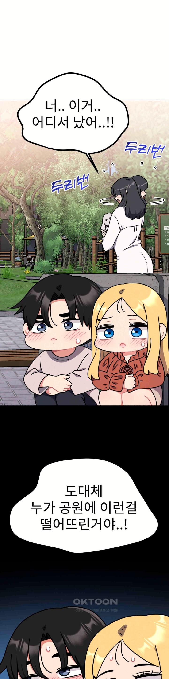 Her Toys Raw Chapter 17 image 40