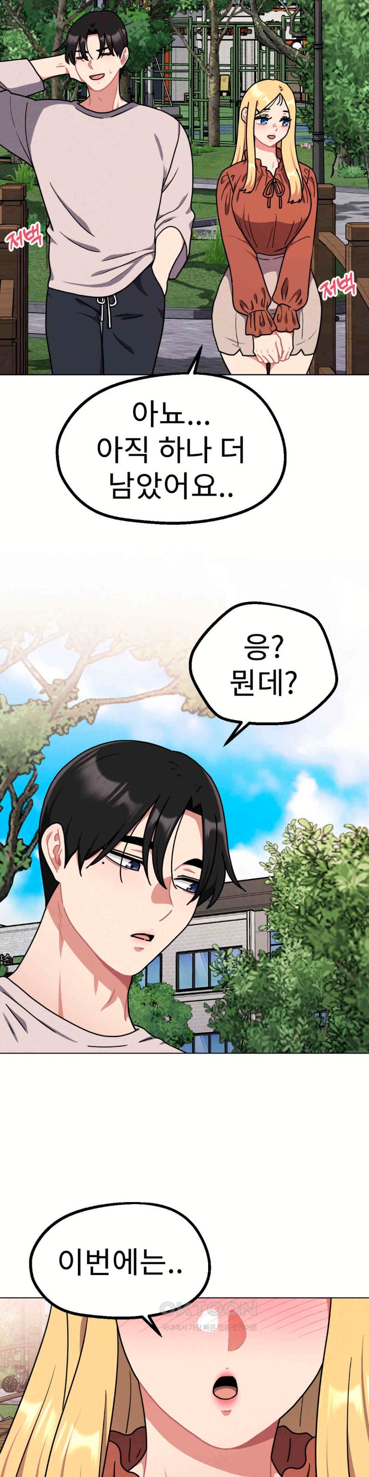Her Toys Raw Chapter 17 image 42